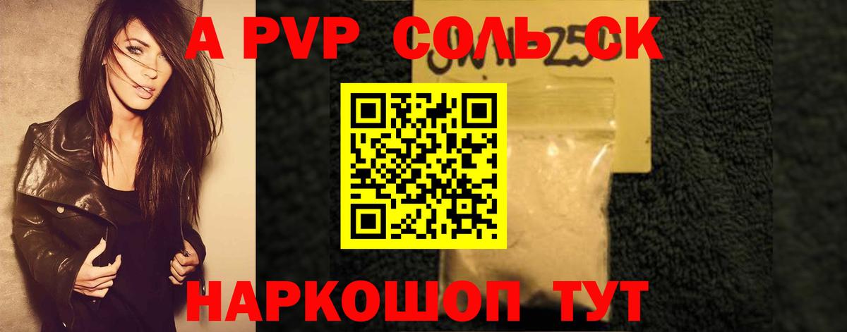 Alfa_PVP Crystall Сланцы