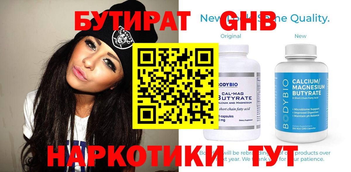 Сланцы  БУТИРАТ оксибутират  Вход с VPN 