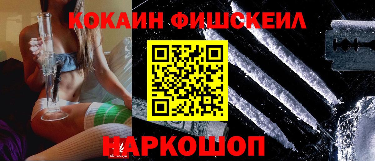 Кокаин Fish Scale  Вход с VPN  COCAIN Перу  COCAIN  Сланцы 