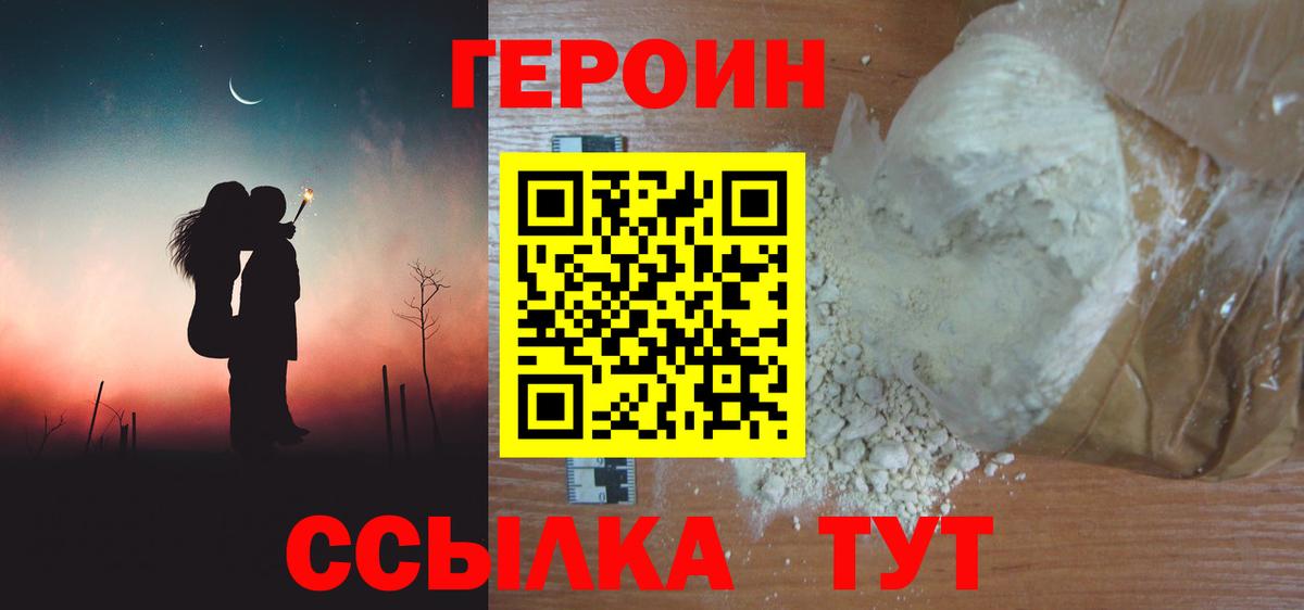 Героин  Вход с VPN  Сланцы  ГЕРОИН афганец 