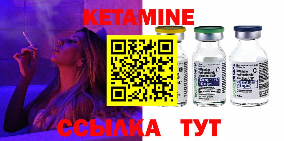 КЕТАМИН ketamine Сланцы