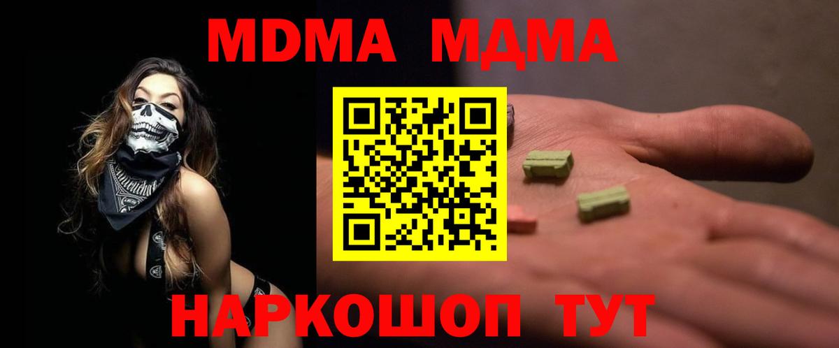 MDMA  МДМА VHQ  Вход с VPN  МДМА crystal  Сланцы 