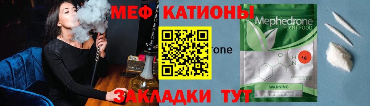 Мефедрон кристаллы Сланцы