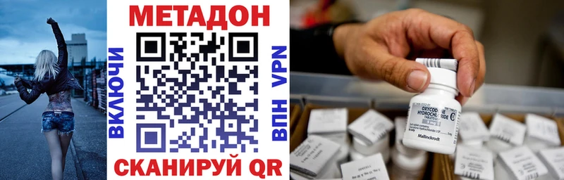 МЕТАДОН methadone  Сланцы 