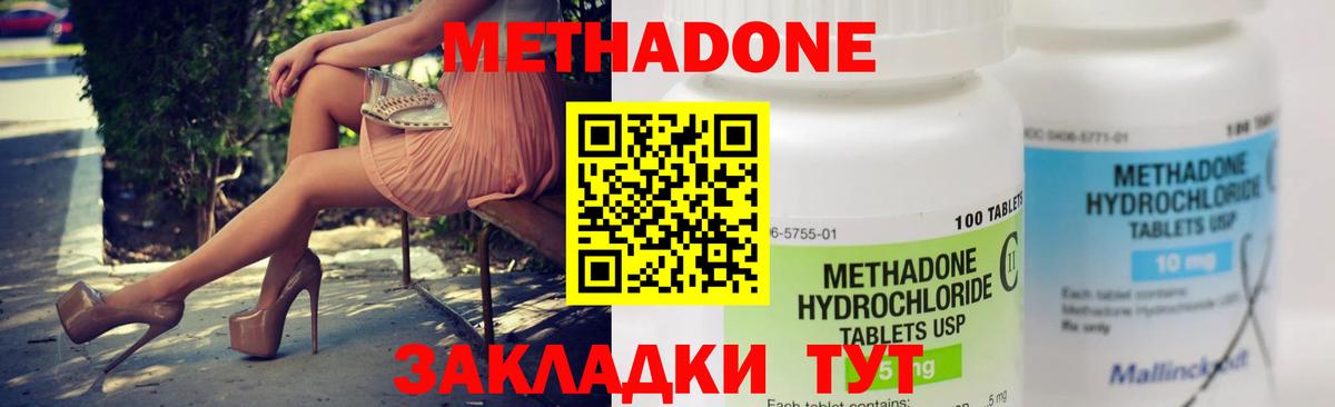 МЕТАДОН methadone Сланцы
