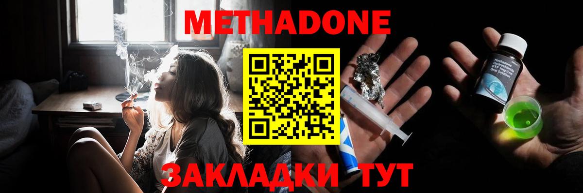 МЕТАДОН мёд  Вход с VPN    ONION  shop как зайти  Сланцы  Метадон кристалл 