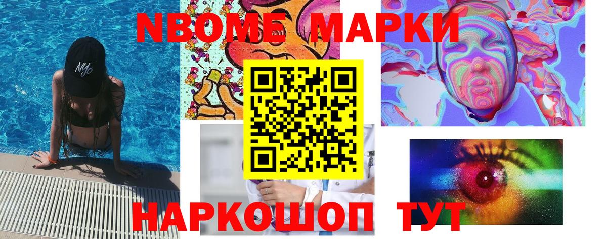 Марки NBOMe 1,5мг  Вход с VPN  Марки N-bome  Сланцы 
